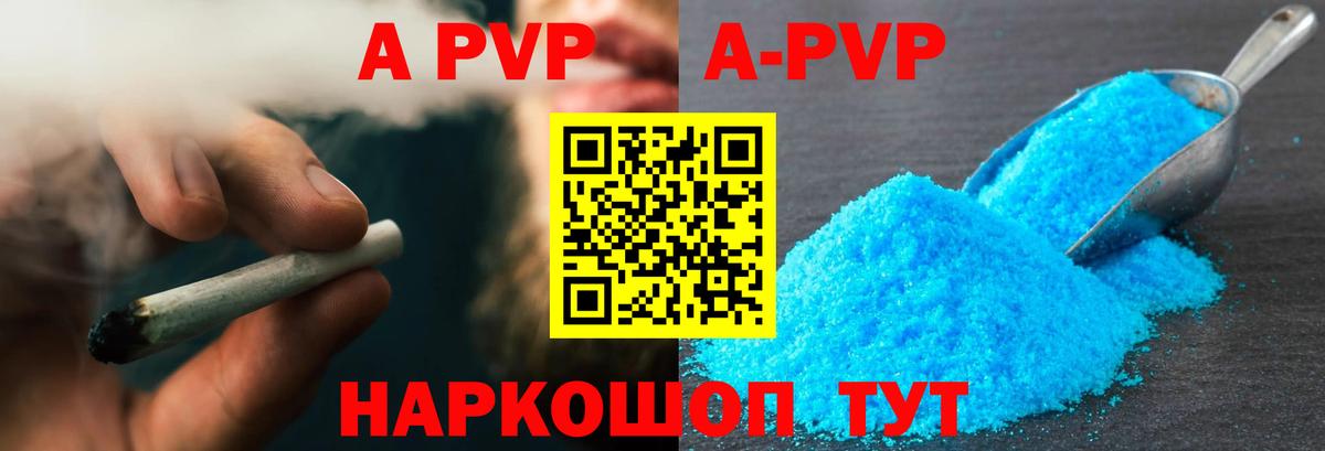 Alpha-PVP  Alpha PVP мука  Вход с VPN  A PVP Соль  как найти закладки  APVP кристаллы  Саранск 