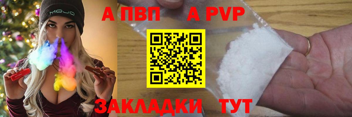A-PVP VHQ Саранск