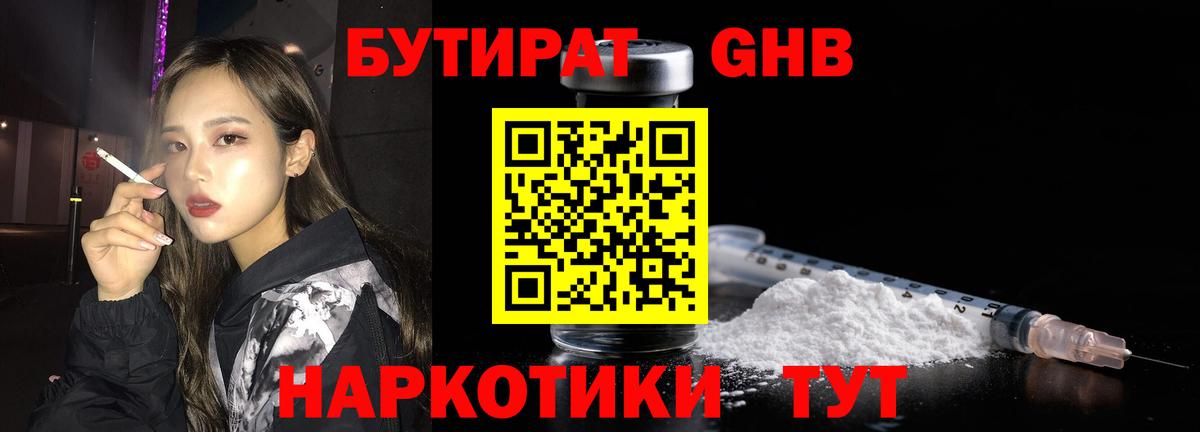 БУТИРАТ жидкий экстази Саранск