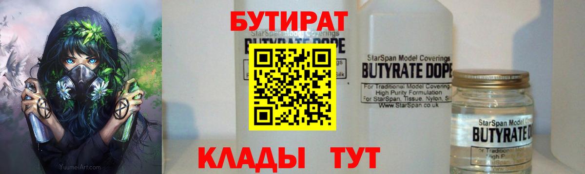 БУТИРАТ бутик  Бутират  Саранск  Вход с VPN 