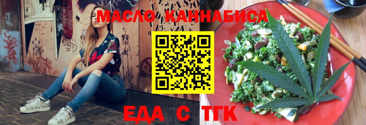 Еда ТГК конопля  Вход с VPN  Саранск 
