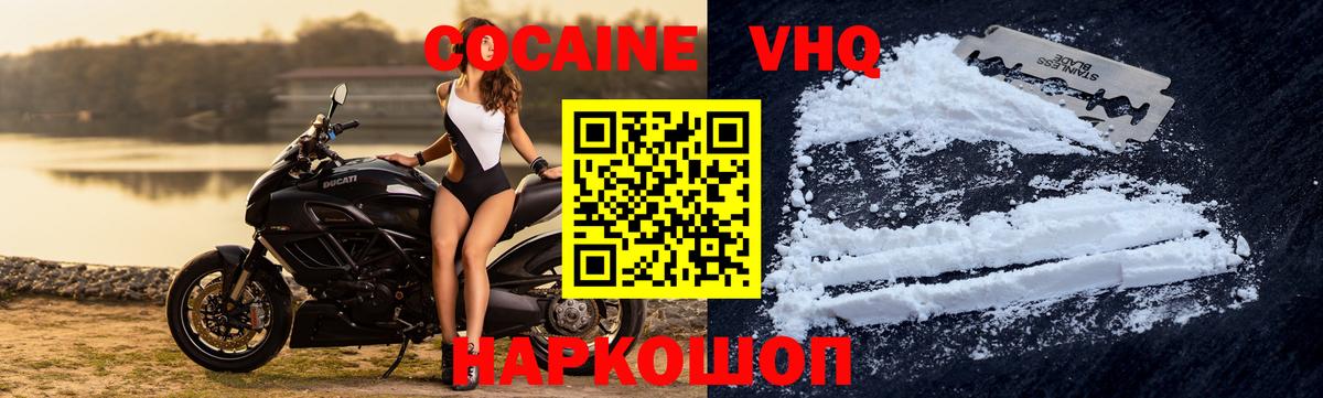 КОКАИН VHQ Саранск