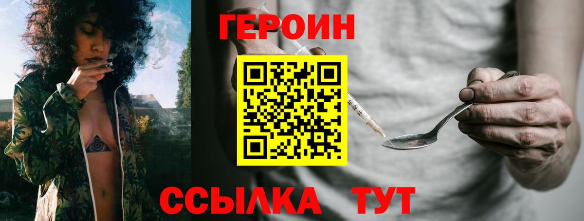 ГЕРОИН хмурый Саранск