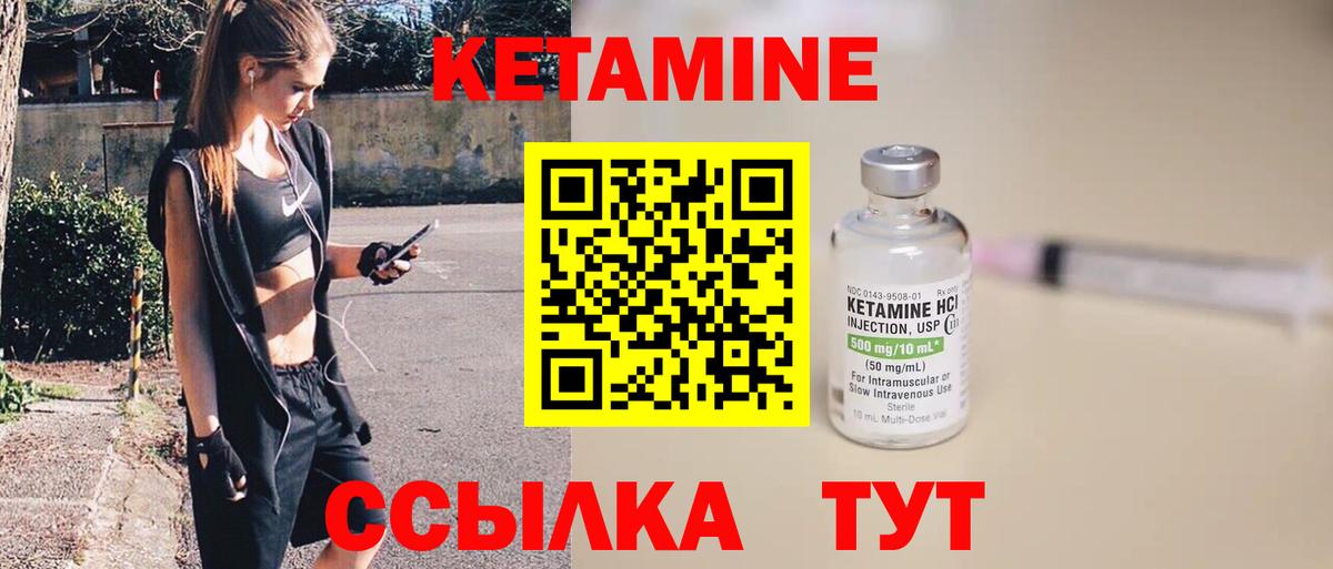 КЕТАМИН VHQ Саранск