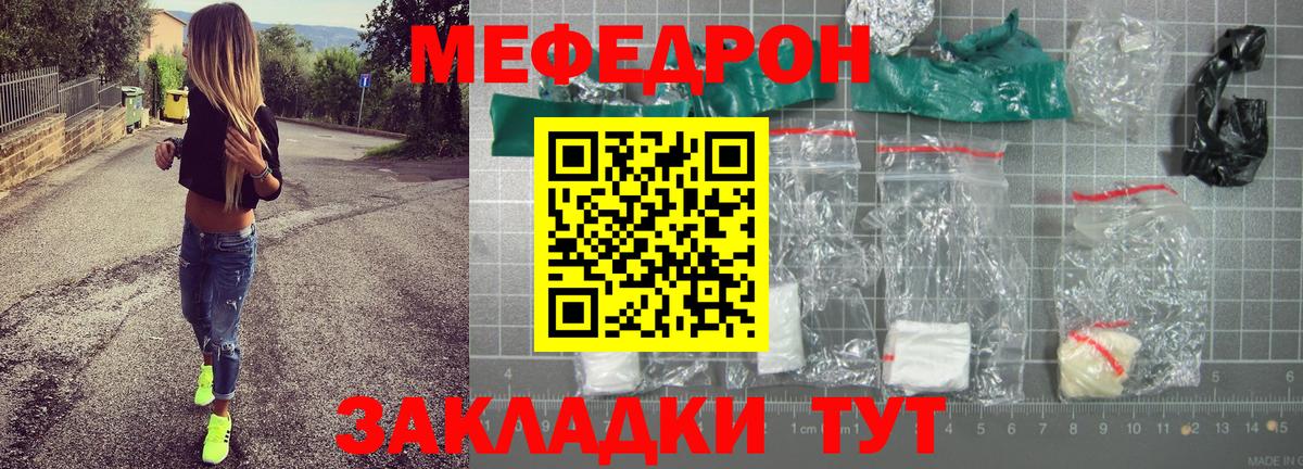 Мефедрон  МЯУ-МЯУ мука  МЯУ-МЯУ  Саранск  Вход с VPN 