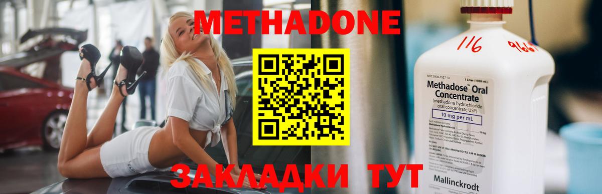 МЕТАДОН methadone  Вход с VPN  Метадон methadone  Саранск 